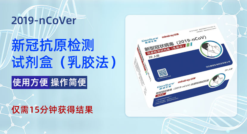 新型冠状病毒(2019-NCoV) 抗原检测试剂盒(乳胶法)