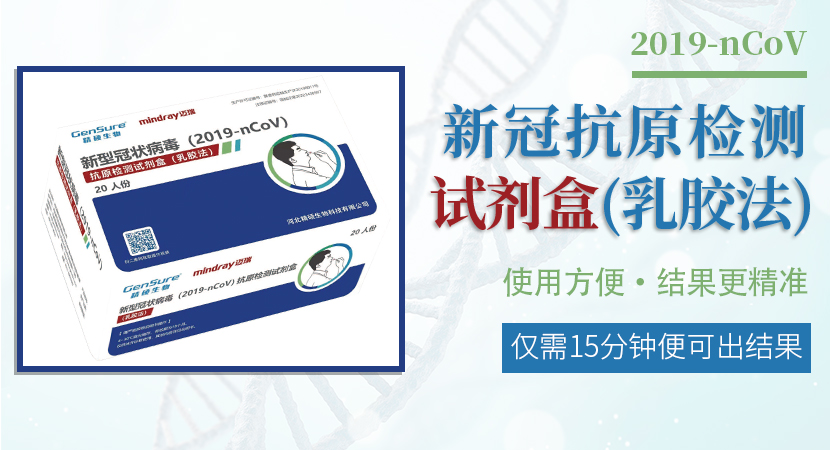 新型冠状病毒(2019-NCoV) 抗原检测试剂盒(乳胶法)